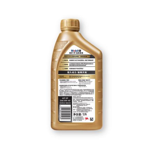 Mobil美孚1号金装0W-40 API SP,ACEA A3/B4 全合成润滑油 商品图3