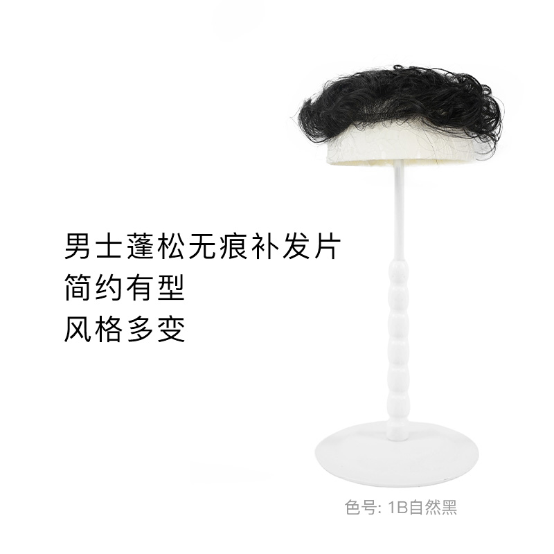 Rebecca瑞贝卡假发男士蓬松自然无痕补发片全真人发全手织补发片