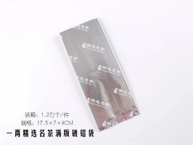 13元/把 精选茗【铝袋.50克】1把100个.满300元包邮