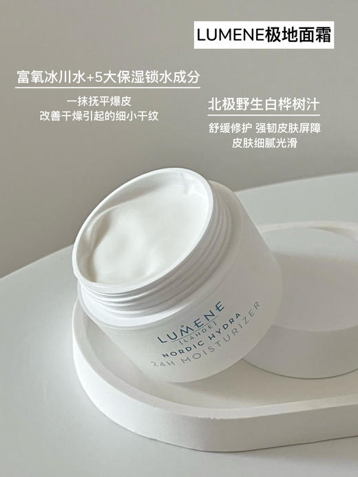 芬兰LUMENE/优姿婷极地面霜补水高保湿温和滋润清爽舒缓修护50ml 商品图7