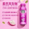 星巴克生咖芒果火龙果柠檬270ml*15 商品缩略图0