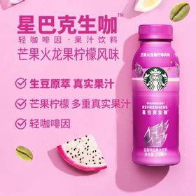 星巴克生咖芒果火龙果柠檬270ml*15