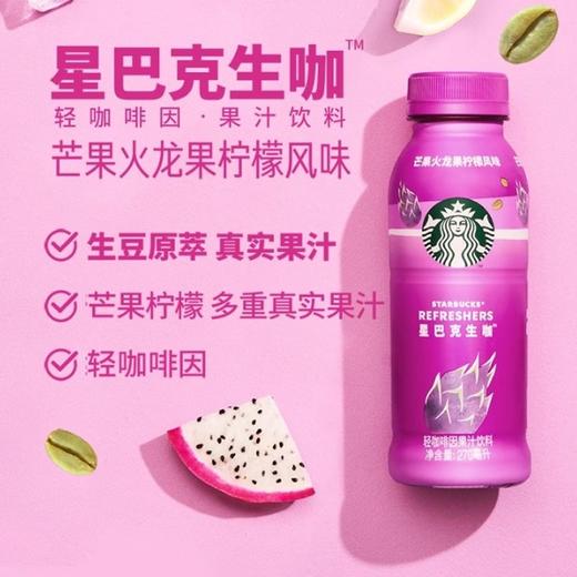 星巴克生咖芒果火龙果柠檬270ml*15 商品图0