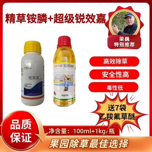 精草胺膦+超级锐效嘉   果园除草必备 商品图0