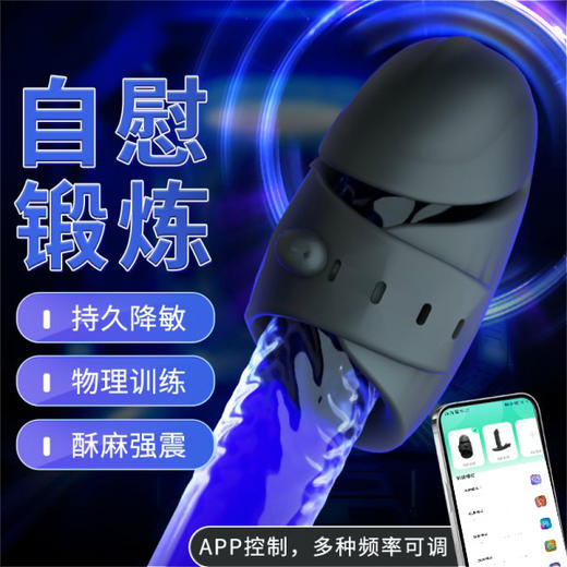 男用新品 黑武士训练器APP款阴茎锻炼自慰器 号8956 商品图0