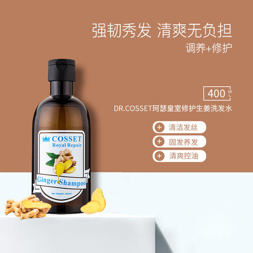 英国COSSET生姜洗发 商品图0