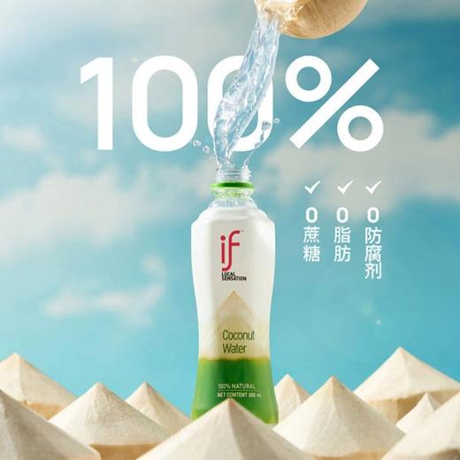 【泰国进口】 if椰子水350ml（绿色瓶） 商品图1