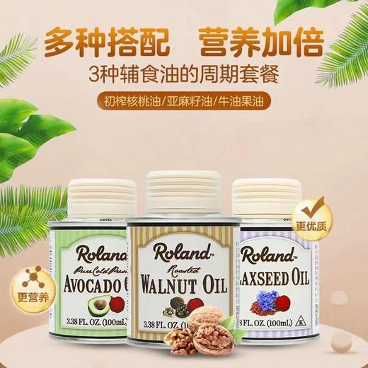 【限时特价】罗朗德宝宝婴幼儿辅食可添加食用油 牛油果油|亚麻籽油|核桃油 100ml/250ml 商品图3