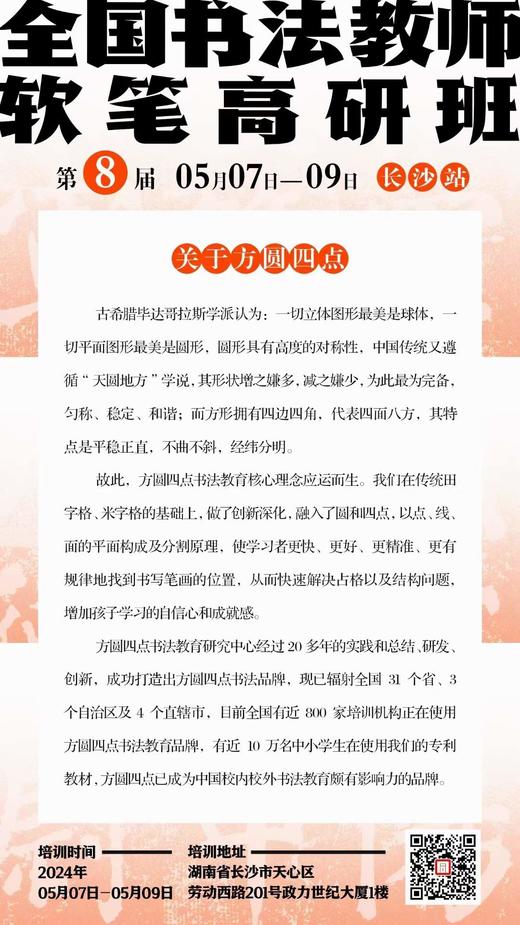 第8届全国书法教师软笔高研班（2024.5.7-5.9长沙站） 商品图2