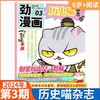 历史喵杂志（全年12期）如果历史是一群喵肥志少儿历史漫画书故事书 【悦刊图书】 商品缩略图5