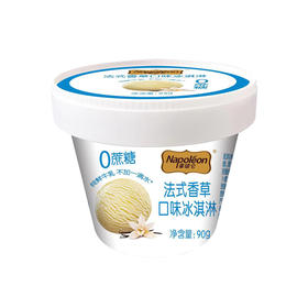拿破仑法式香草口味冰淇淋90g/杯