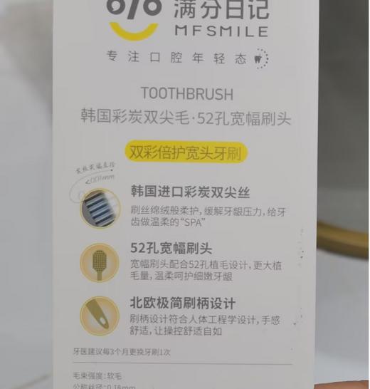 满分日记双彩倍护宽头牙刷 商品图2