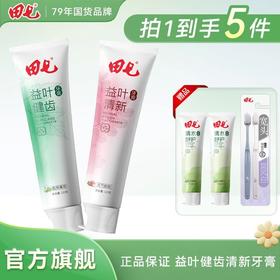 田七牙膏新品益叶清新口气清洁口腔健齿牙膏薄荷味桃桃