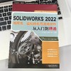 官网 SOLIDWORKS2022有限元 虚拟样机与流场分析从入门到精通  SOLIDWORKS2022有限元分析 流体分析教程书籍 商品缩略图1