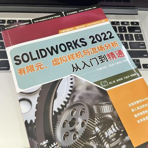 官网 SOLIDWORKS2022有限元 虚拟样机与流场分析从入门到精通  SOLIDWORKS2022有限元分析 流体分析教程书籍 商品图2