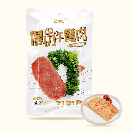 「植得吃」厚切植物午餐肉 经典原味&川湘麻辣味 50g/袋 商品图6