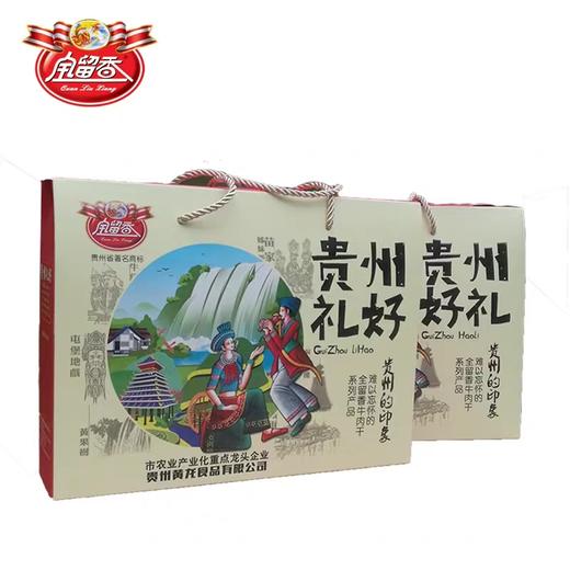 贵州好礼牛肉干礼盒（醇香味） 商品图2