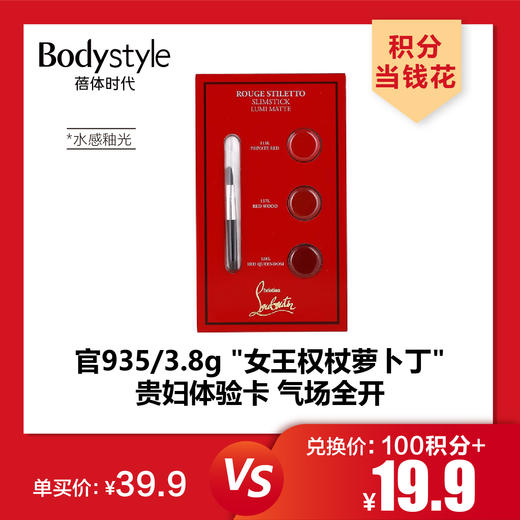 【4.27积分当钱花】路铂廷萝卜丁女王权杖试色卡口红0.9g三色体验装唇膏水感釉光300mg*3/盈润哑光300mg*3 商品图0