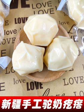 西域皇后手工驼奶疙瘩500g袋独立小包装新疆醇酪零食