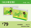 冰沙绿豆糕礼盒 商品缩略图1