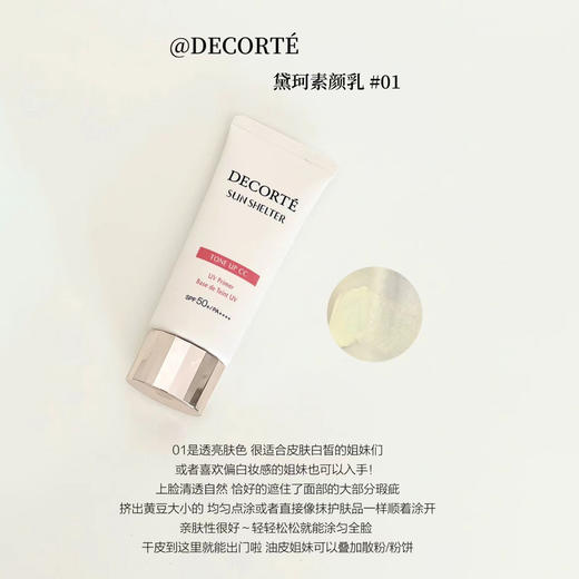 【新品上市】黛珂防晒CC【妆前隔离防晒】35g 商品图1