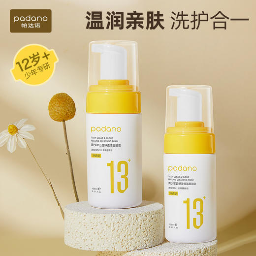 自营（帕达诺）-青少年云感净透洁面泡泡100ml 商品图0