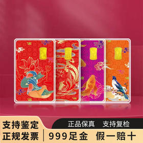 【黄金】人生喜事系列小金条·金榜题名/缔结良缘1g金（Au999）