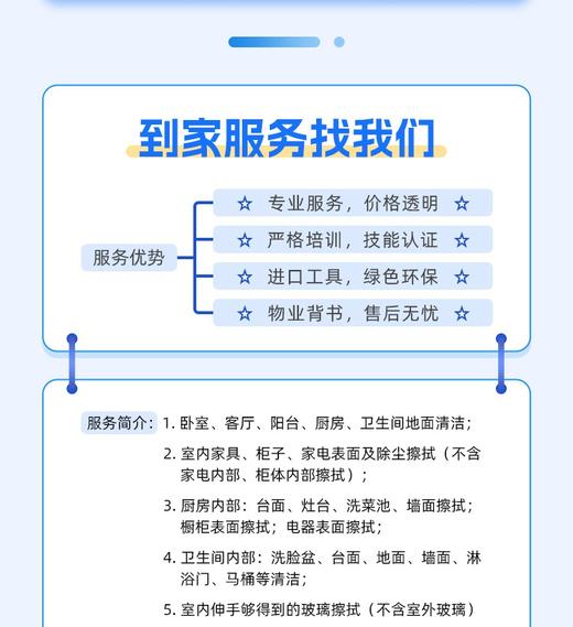 【到家服务】【GY】家政保洁预约 商品图2