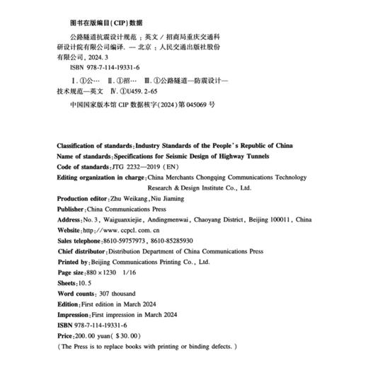 公路隧道抗震设计规范（英文版）【JTG 2232-2019(EN)】 商品图4