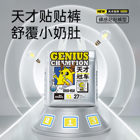 【买6包立减60】雀氏天才冠军系列纸尿裤拉拉裤1包组（赠同款4片）