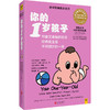 你的1岁孩子 商品缩略图0