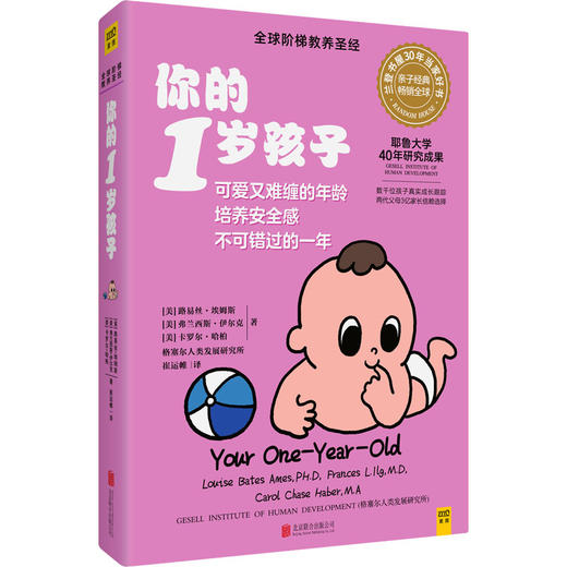 你的1岁孩子 商品图0
