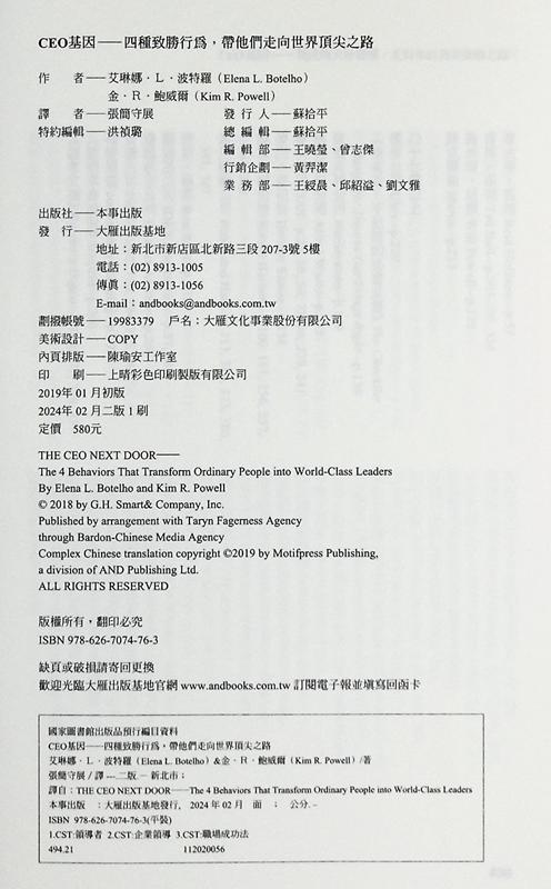 【中商原版】CEO基因 二版 四种致胜行为 带他们走向世界*尖之路 港台原版 艾琳娜 Ｌ 波特罗 本事 商品图4