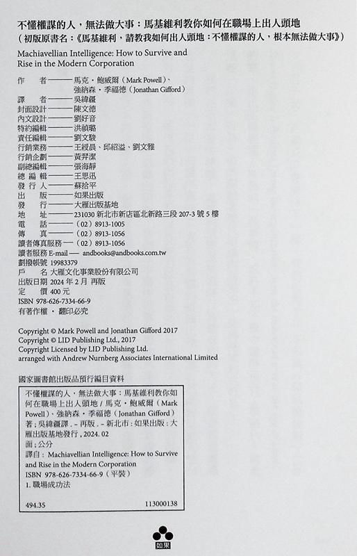 【中商原版】不懂权谋的人 无法做大事 马基维利教你如何在职场上出人头地 港台原版 马克 鲍威尔 如果 商品图4