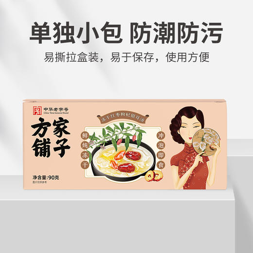 冻干红枣枸杞银耳汤15g*6/盒装 商品图9