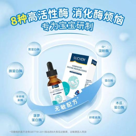 【源码 新日期】新西兰进口素臣酸性消化酶婴幼儿复合酶蛋白酶婴幼儿调理脾胃30ml/瓶 商品图0