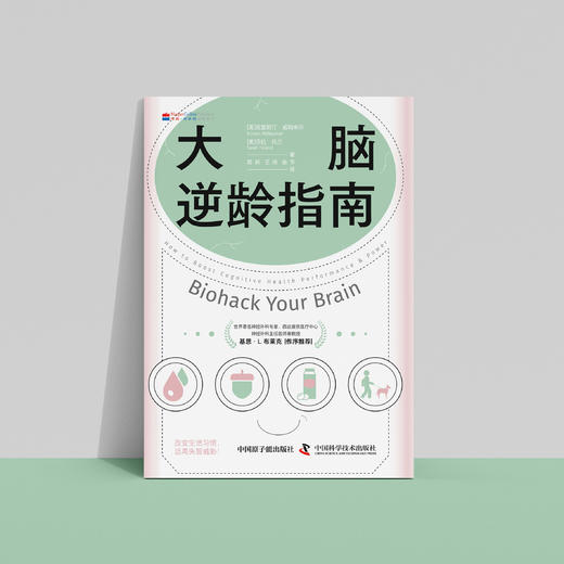 《大脑逆龄指南》 商品图8