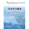 针灸学习题集 梁繁荣 王华 主编 新世纪第二版 中国中医药出版社 全国中医药行业高等教育十四五第十一版规划教材配套用书 商品缩略图1