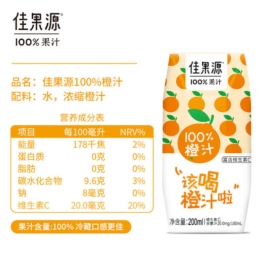 佳果源100%橙汁200ml*24 商品图4