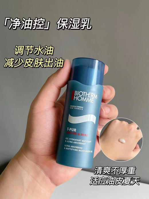 碧欧泉男士控油保湿三件套（微信询价） 商品图5