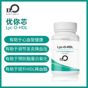 台湾瀚仕 优你芯 Lyc-O-HDL#专利番茄红素#槲皮素#石榴提取物#胡萝卜素 【预售】