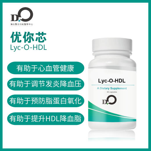 台湾瀚仕 优你芯 Lyc-O-HDL#专利番茄红素#槲皮素#石榴提取物#胡萝卜素 【预售】 商品图0
