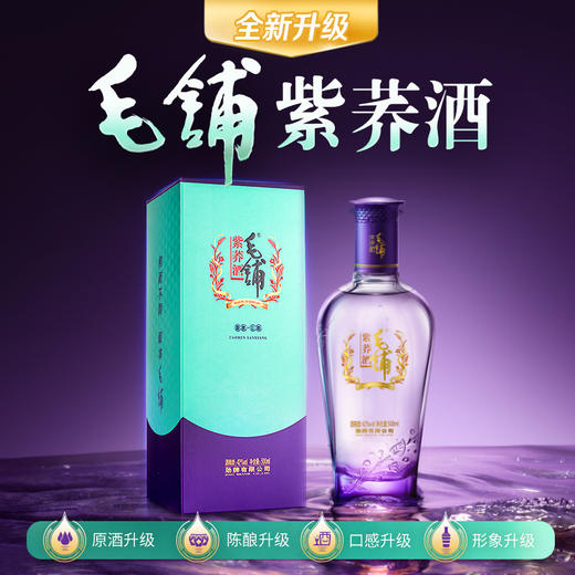 【全新升级】500ml42度毛铺紫荞酒升级标准版 商品图0