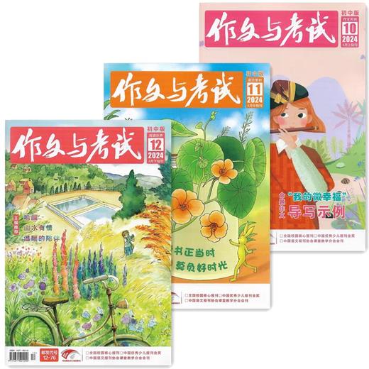 作文与考试【初中版】（每月3本）下旬刊每期附一套中考模拟卷！ 【悦刊图书】 商品图4