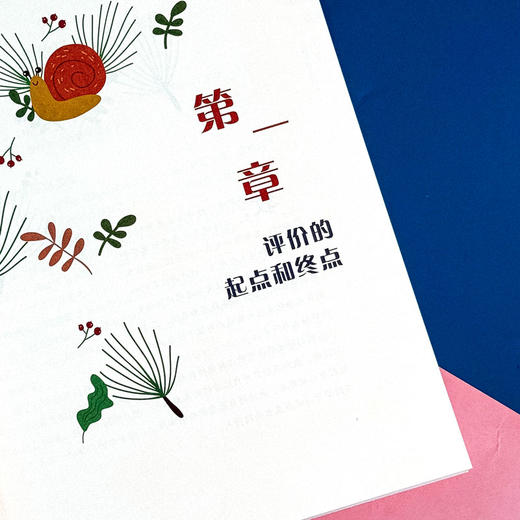 走进评价 走近儿童 解码幼儿发展评价 幼儿发展评价实践指引 商品图8