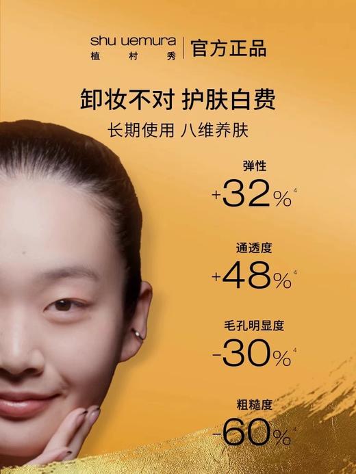 【特惠】【品牌授权】植村秀新琥珀臻萃洁颜油450ml 商品图1