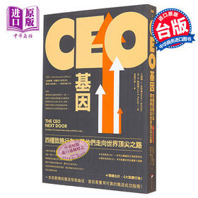 【中商原版】CEO基因 二版 四种致胜行为 带他们走向世界*尖之路 港台原版 艾琳娜 Ｌ 波特罗 本事