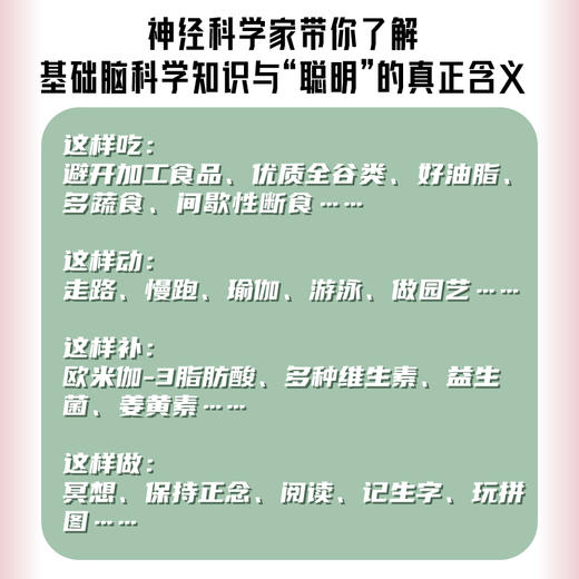 《大脑逆龄指南》资深神经科学家教你改变生活习惯，远离失智威胁！ 商品图1