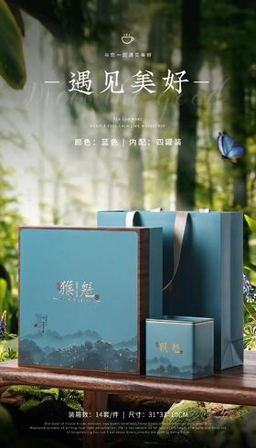 遇见美好【蓝.猴魁500克】38元1套.整箱14套