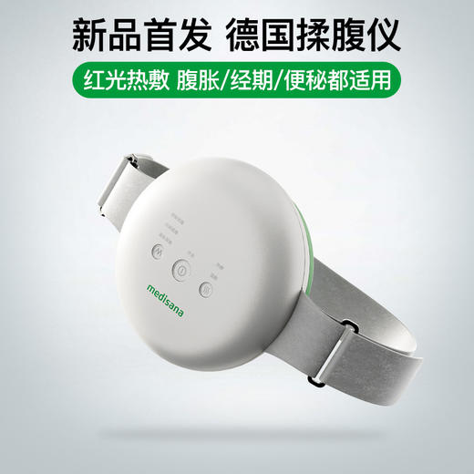 medisana马德保康全自动腹部按摩器揉腹仪R0101 商品图0